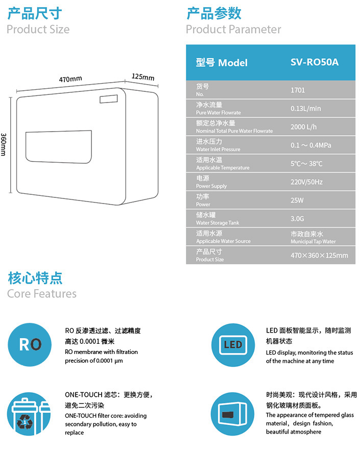 森薇凈水器產(chǎn)品參數(shù)