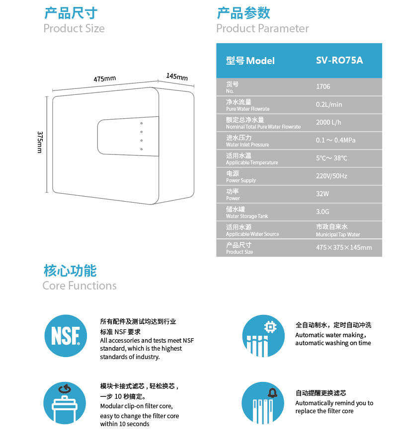 森微RO反滲透凈水器SV-RO75A(1706)產(chǎn)品參數(shù)