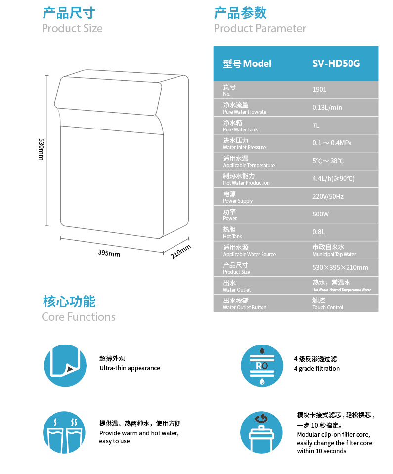 森薇反滲透凈水器 壁掛式 帶加熱 SV-HD50G(1901)產(chǎn)品參數(shù)