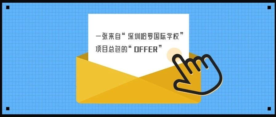 <b>【學校游泳池分享】拿到“哈羅國際學校”的Offer很難嗎？我們都是靠實力！</b>