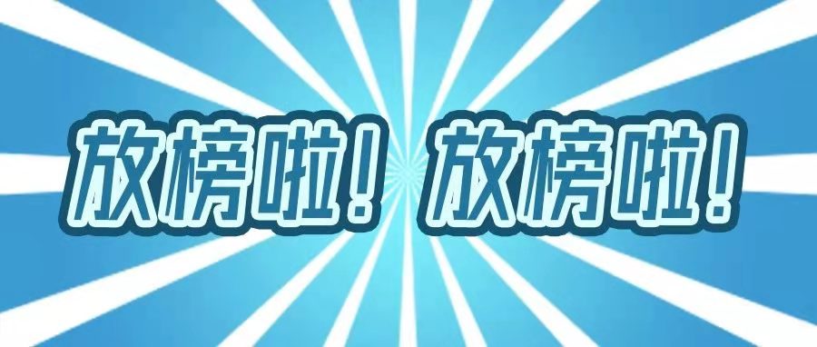 <b>放榜啦！放榜啦！這位考生全科滿分啦！</b>