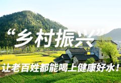 守護(hù)綠水青山，戴思樂為農(nóng)村污水“把脈開方”！